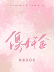 傻女千金